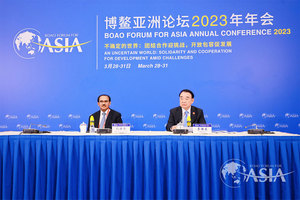 博鳌亚洲论坛2023年年会