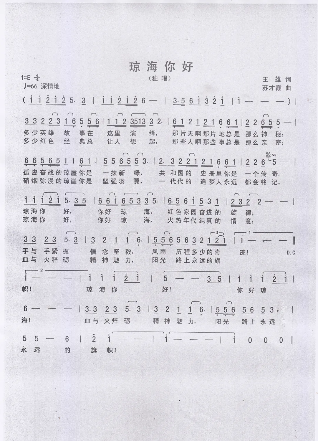 原创歌曲《琼海你好》首发，谨以此歌献给中国共产党成立100周年