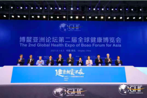 博鳌亚洲论坛全球健康论坛第二届大会